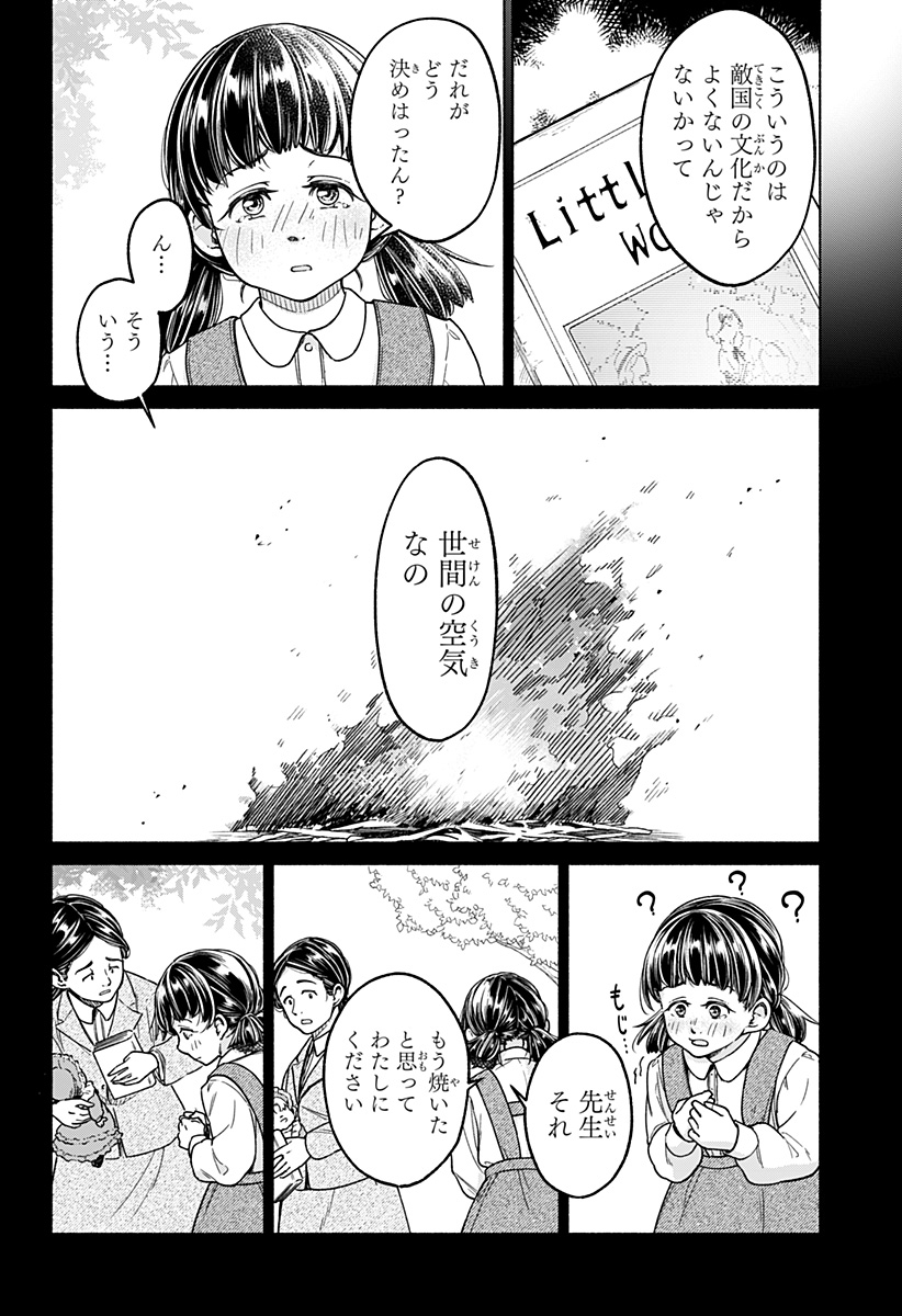 Yoko wo Matsu - Chapter 6 - Page 2